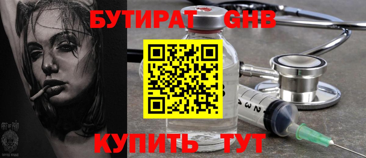 БУТИРАТ  Вход с VPN  Сафоново  БУТИРАТ вода 