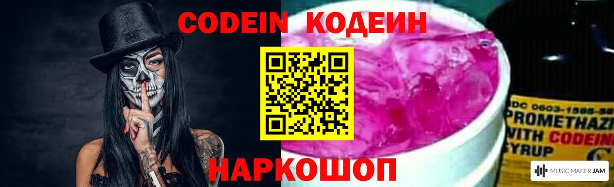Кодеиновый сироп Lean напиток Lean (лин)  Codein напиток Lean (лин)  Вход с VPN  Сафоново 