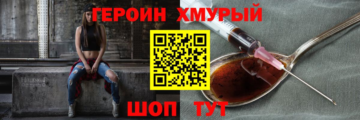 ГЕРОИН гречка  Вход с VPN  Героин  Сафоново 