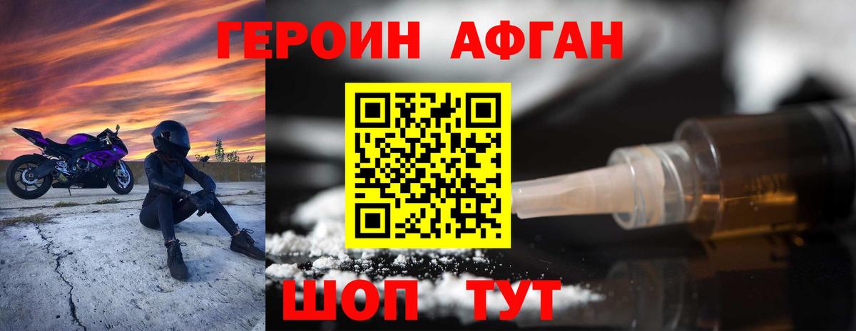 Героин гречка Сафоново